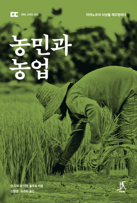 농민과 농업(따비 스터디 3)