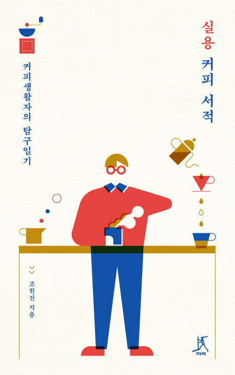 실용커피서적