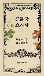 공화국 요리사