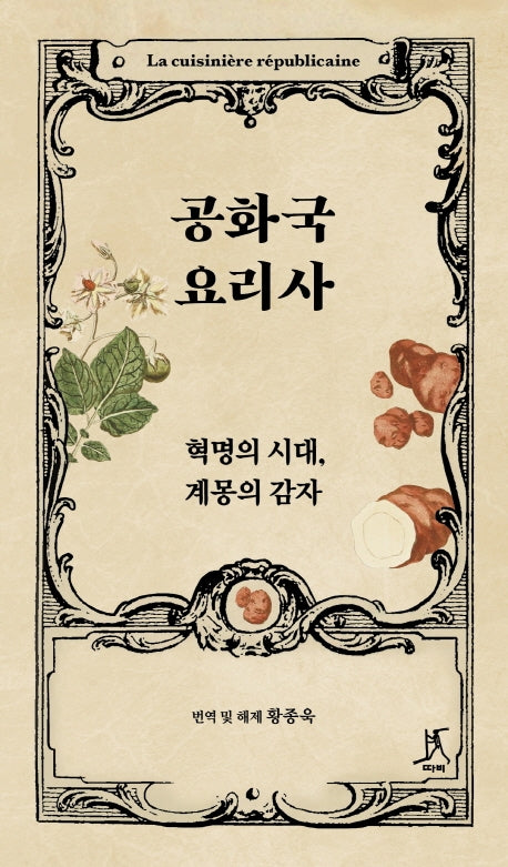 공화국 요리사