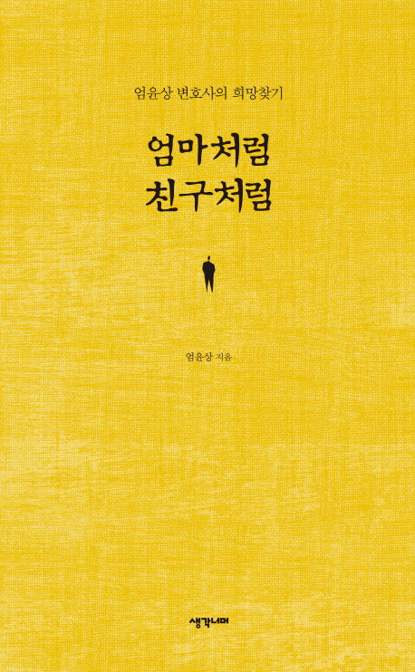 엄마처럼 친구처럼