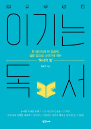 이기는 독서(반양장)