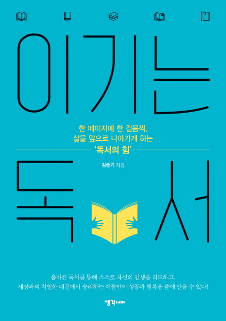 이기는 독서(반양장)