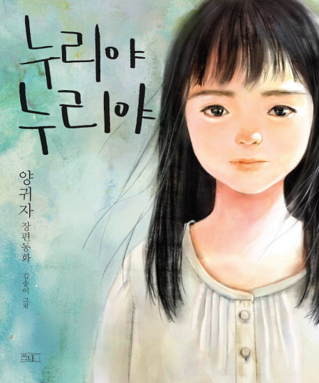 누리야 누리야