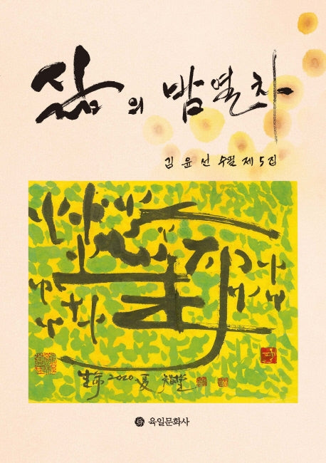 삶의 밤열차