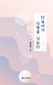 다육이가 신발을 신는다