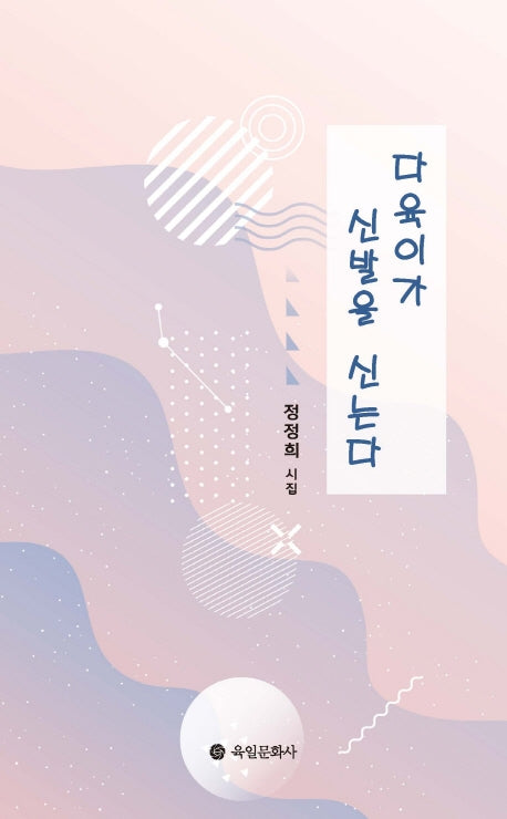 다육이가 신발을 신는다