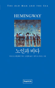 노인과 바다(Latte Classic)(양장본 Hardcover)