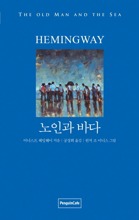 노인과 바다(Latte Classic)(양장본 Hardcover)