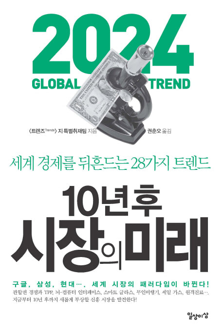 10년 후 시장의 미래