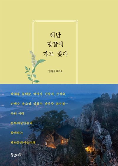 해남 땅끝에 가고 싶다(양장본 Hardcover)