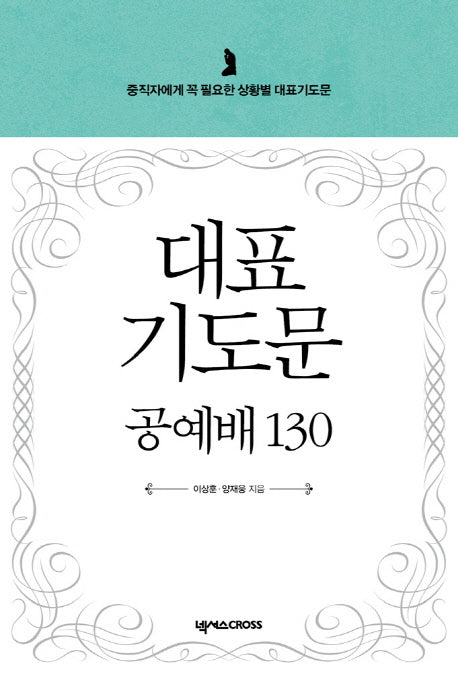 대표기도문 공예배 130