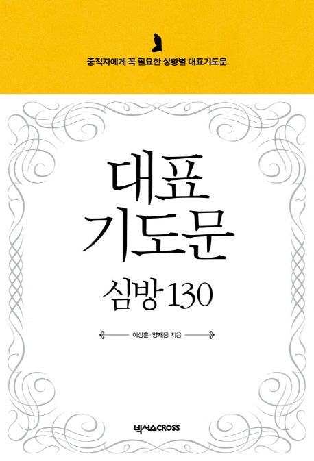 대표기도문 심방 130