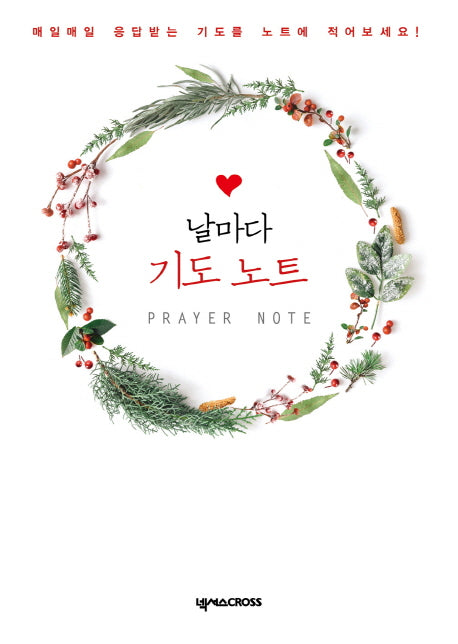 날마다 기도 노트(Prayer Note)(리스)