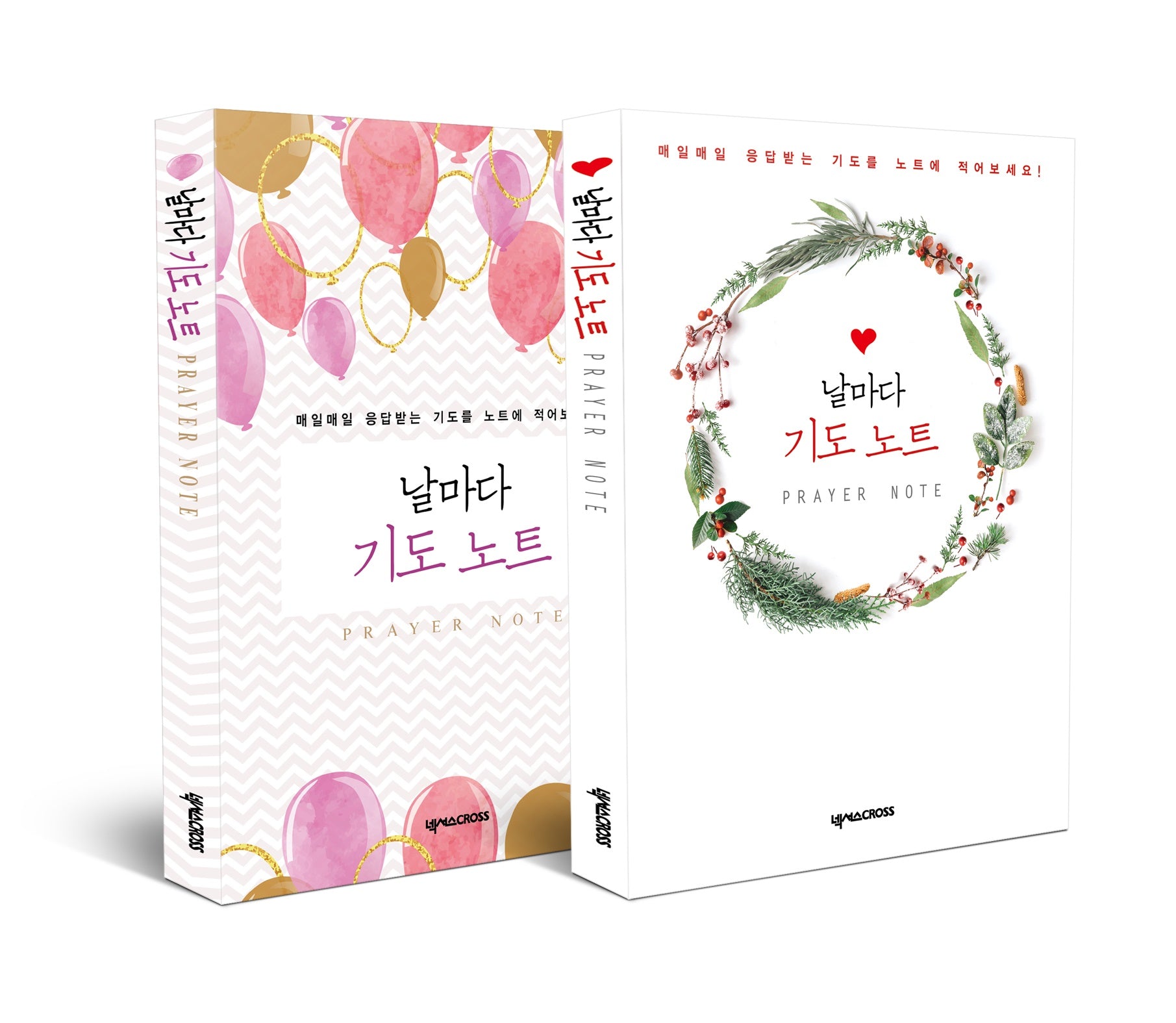 날마다 기도노트 세트(전2권)