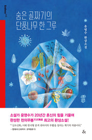 숨은 골짜기의 단풍나무 한 그루(Endless 5)