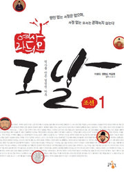 역사라듸오 그날: 조선 1