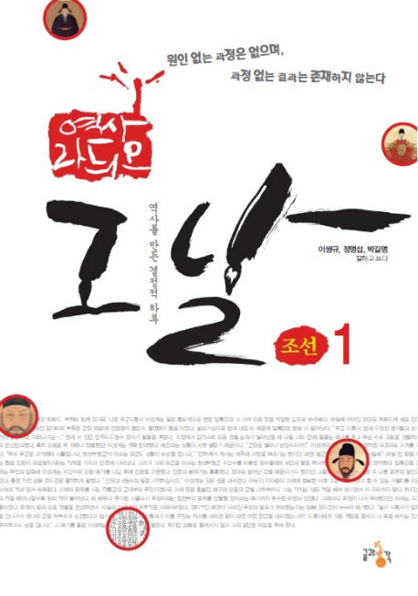 역사라듸오 그날: 조선 1