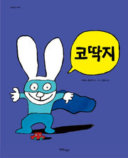 코딱지(까까똥꼬 시몽 6)(양장본 Hardcover)