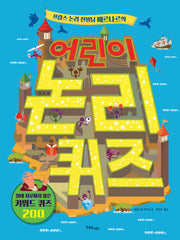 어린이 논리 퀴즈(프랑스 논리 선생님 베르나르의)