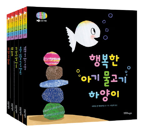 아기 물고기 하양이 한글판 세트(양장본 HardCover)(전5권)