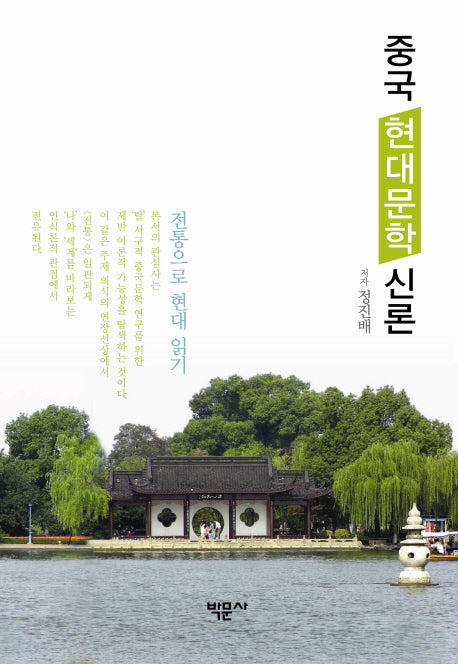 중국 현대문학 신론