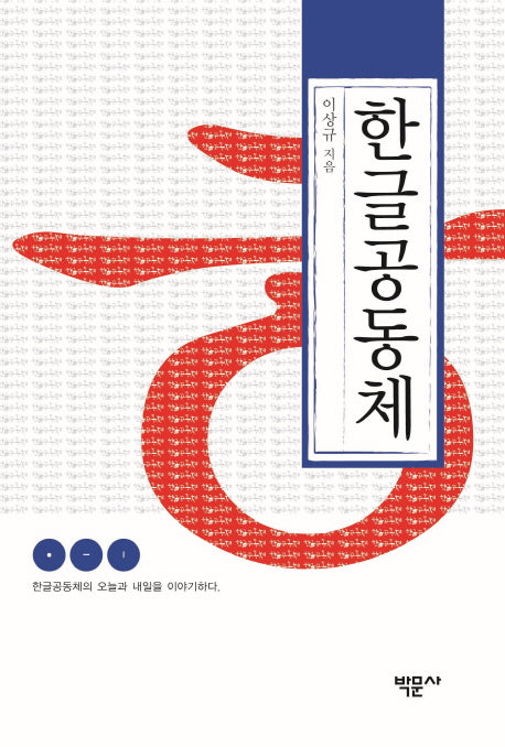 한글공동체