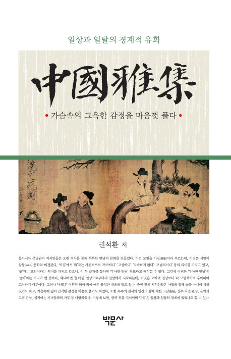 중국아집(양장본 HardCover)