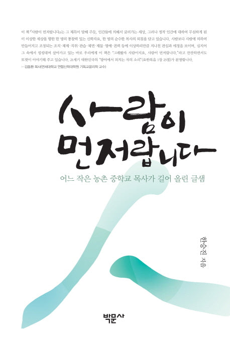 사람이 먼저랍니다