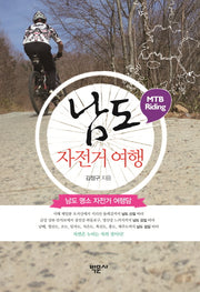 남도 자전거 여행