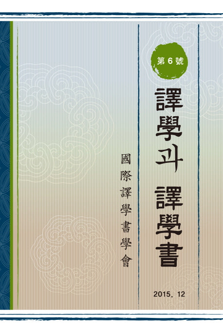 역학과 역학서 6