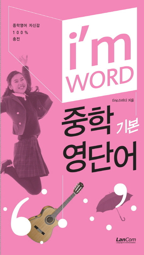 im WORD 중학 기본 영단어