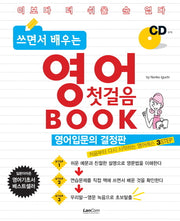 영어 첫걸음 BOOK(쓰면서 배우는)(CD1장포함)