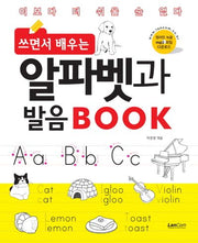 알파벳과 발음 BOOK(쓰면서 배우는)