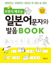 일본어문자 발음 Book(쓰면서 배우는)