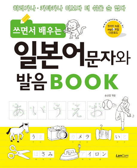 일본어문자 발음 Book(쓰면서 배우는)