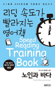 리딩 속도가 빨라지는 영어책 2: 노인과 바다