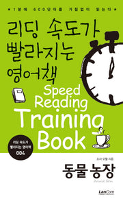 리딩 속도가 빨라지는 영어책 4: 동물농장