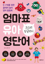 엄마표 유아 영단어