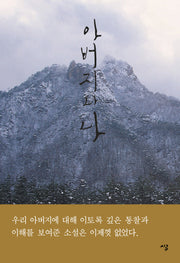 아버지와 나
