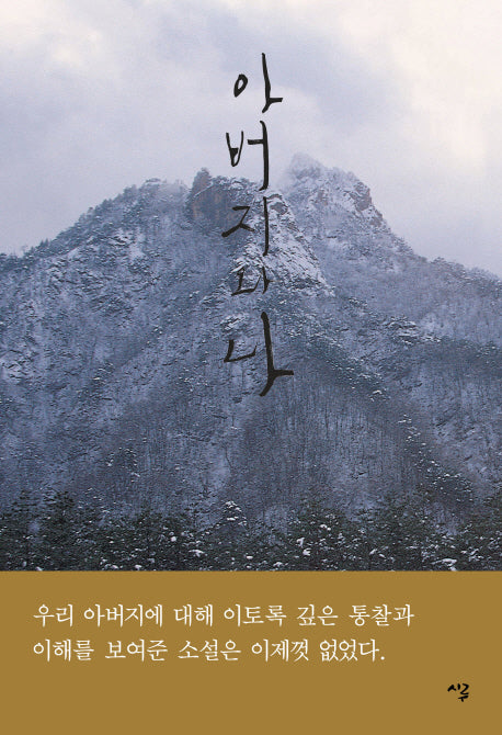 아버지와 나