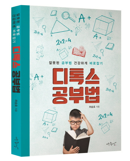 디톡스 공부법