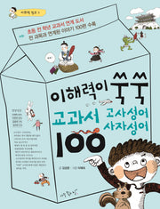 이해력이 쑥쑥 교과서 고사성어 사자성어 100(어휘력 점프 2)