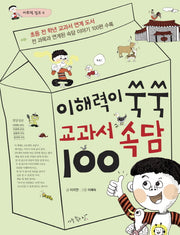 이해력이 쑥쑥 교과서 속담 100(어휘력 점프 4)