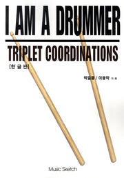 I Am a Drummer: Triplet Coordinations(한글판)