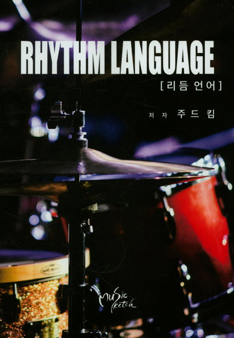 리듬언어