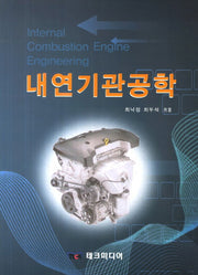 내연기관공학