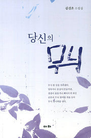 당신의 무늬