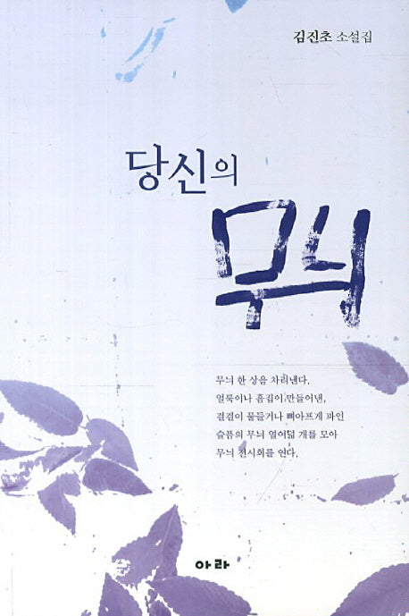 당신의 무늬
