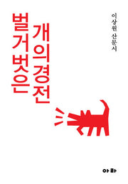 벌거벗은 개의 경전